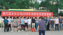 嘉禾：開(kāi)展消防應(yīng)急演練錘煉實(shí)戰(zhàn)本領(lǐng)